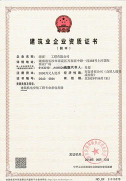 建筑機(jī)電安裝工程專業(yè)承包資質(zhì)